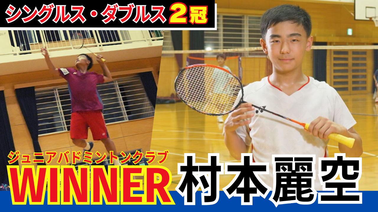 WINNER　村本麗空 (むらもとれいあ)