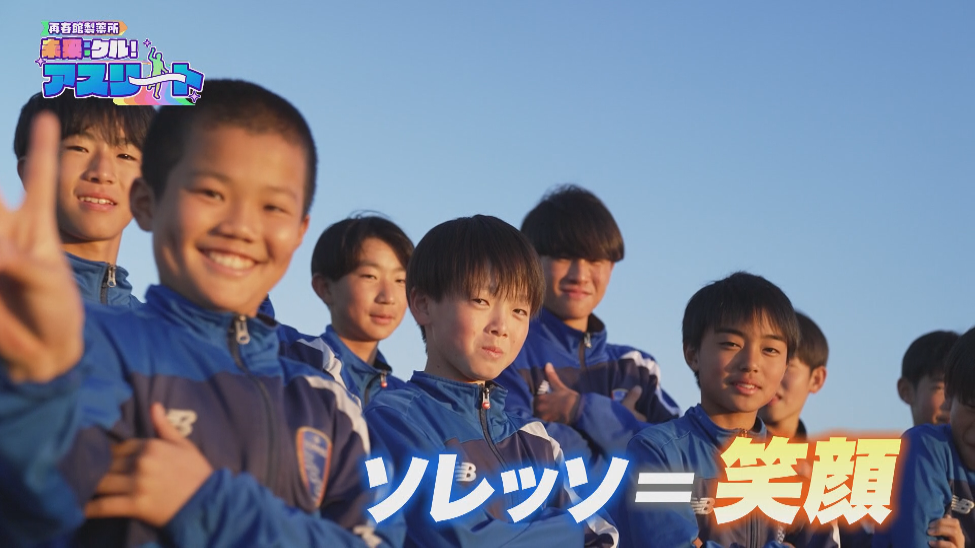 ソレッソ熊本U-12