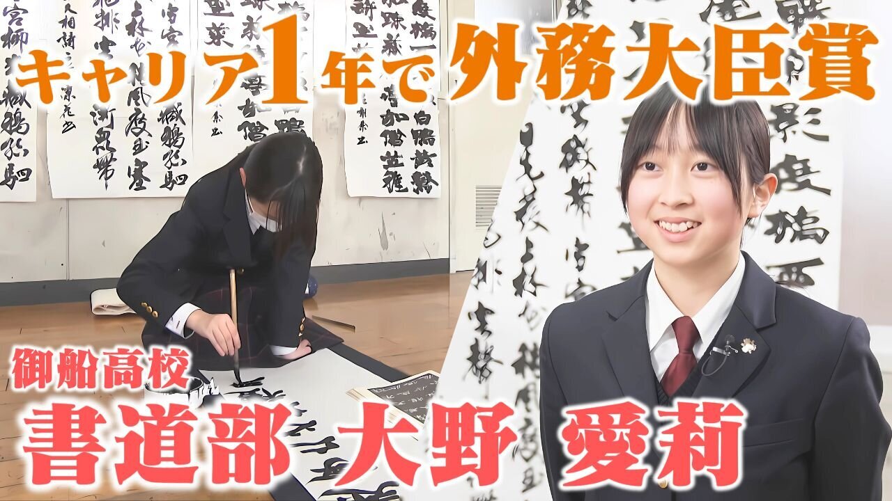 御船高校　大野愛莉(おおのあいり)