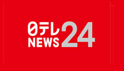 日テレNEWS24