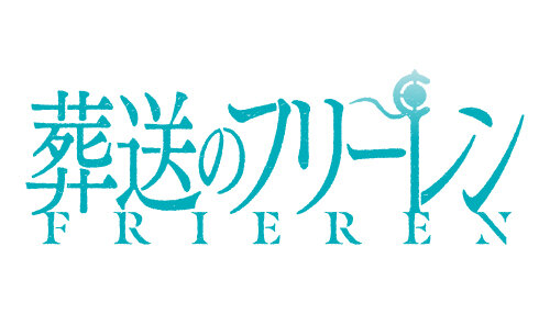 葬送のフリーレン