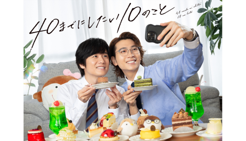 40までにしたい10のこと