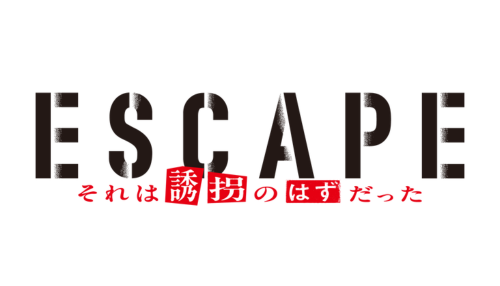 ESCAPE それは誘拐のはずだった