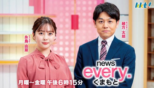news every.くまもと