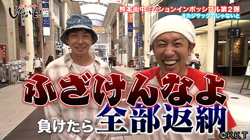 じゃないと0727サムネイル_©KKT.jpg