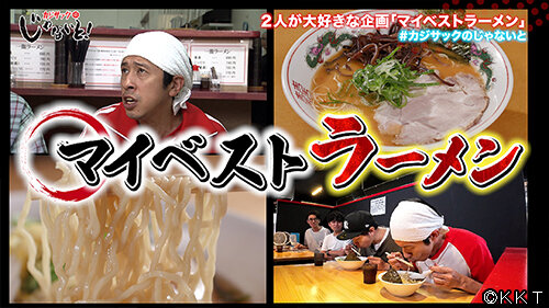 じゃないと1123サムネイル_©KKT.jpg