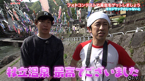 じゃないと0511サムネイル_©KKT.jpg