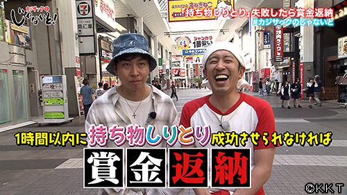 じゃないと0803サムネイル_©KKT.jpg