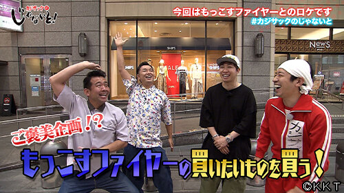 じゃないと0907サムネイル_©KKT.jpg