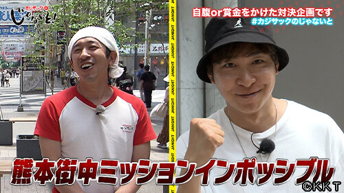 じゃないと0622サムネイル_©KKT.jpg