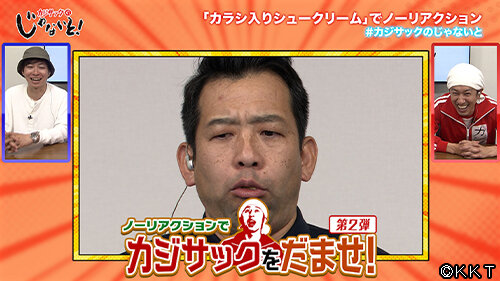 じゃないと0706サムネイル_©KKT.jpg