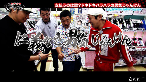じゃないと0914サムネイル_©KKT.jpg