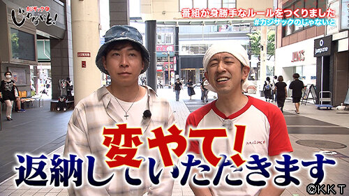 じゃないと0720サムネイル_©KKT.jpg
