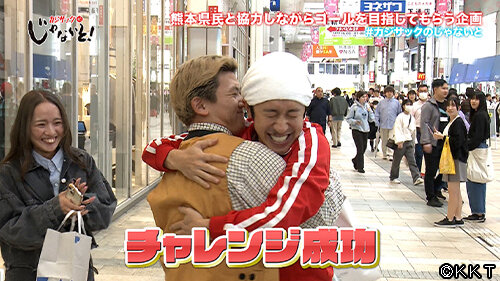 じゃないと0525サムネイル_©KKT.jpg