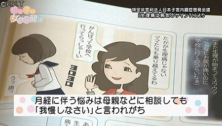 知って得する女性の健康 Kktくまもと県民テレビ