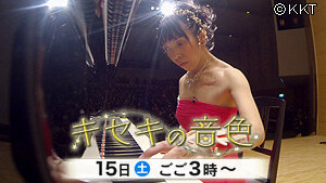 第17回「 キセキの音色」