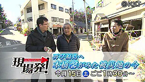 第18回「～再び福島へ...本橋馨がみた被災地の今～」