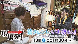 第23回「昔タレント、いま坊さん！　～木下明水が伝えるホトケのココロ～」