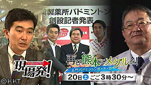 第26回「再び熊本にメダルを！～名門バドミントン部の光と影～」