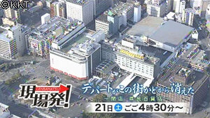 第29回「デパートがこの街かどから消えた～閉店　県民百貨店～」