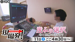 第30回「『産みの選択』命と医療のはざまで」