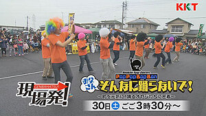 第31回「お父さんそんなに踊らないで！～町を元気に！踊るオヤジたちに密着～」