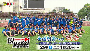 第34回「全国制覇への