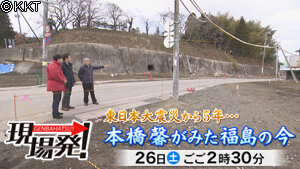 第40回「～東日本大震災から５年　本橋馨がみた福島の今～」