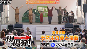 第50回「家族劇団　天然木の夢と挑戦」