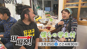 第51回「僕らの学生村～熊本地震・つないだ絆」