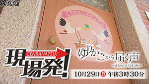 第58回 現場発！「ゆりかごから届く声 赤ちゃんポスト１０年」