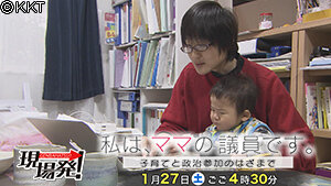 第61回 現場発! 「私は、ママの議員です。~子育てと政治参加のはざまで~」