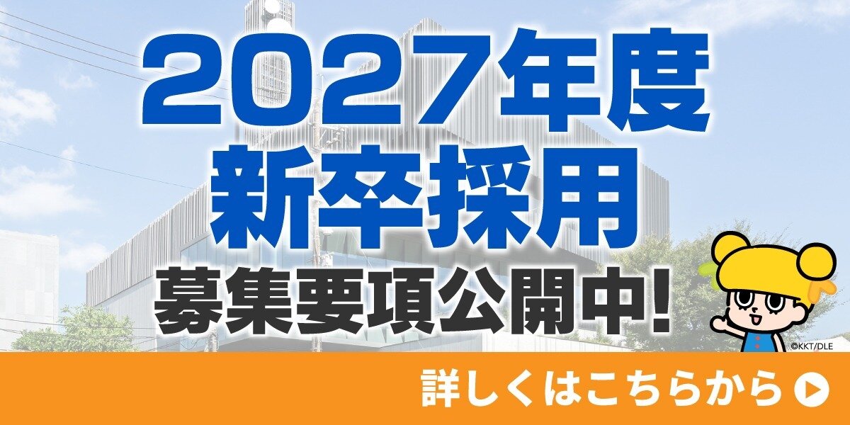 マイナビ エントリー受付中