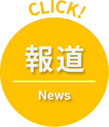 報道