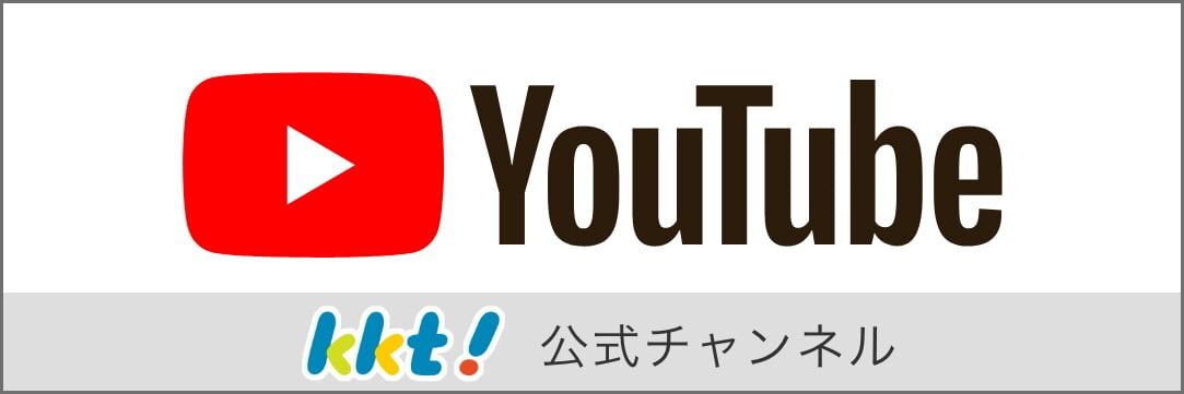 YouTube KKT公式チャンネル