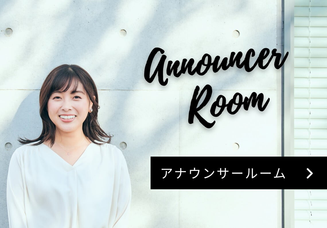 アナウンサールームバナー