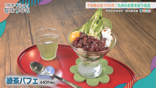  7月1日(土) 放送したお店情報