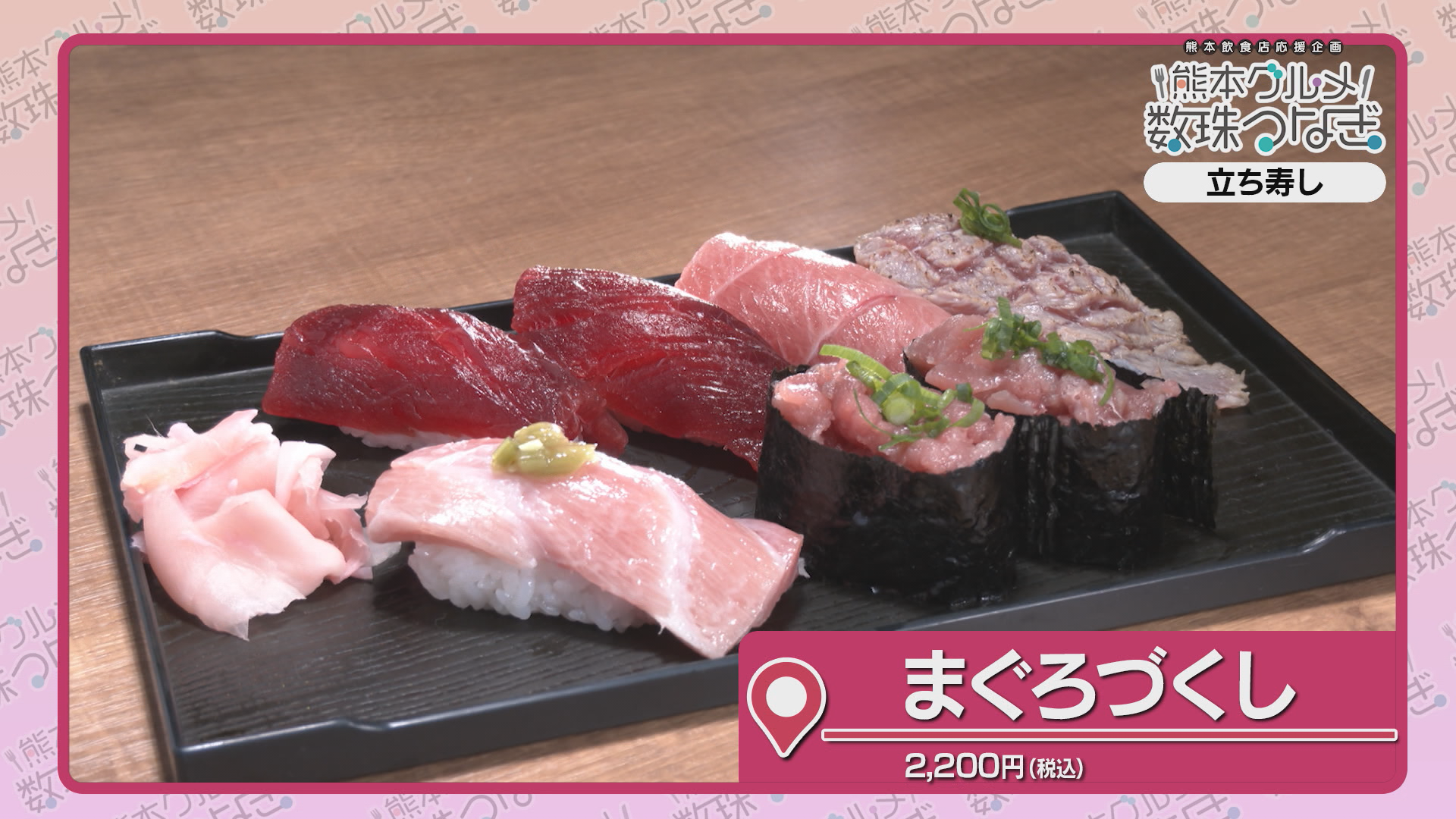 4月23日(土) 放送したお店情報
