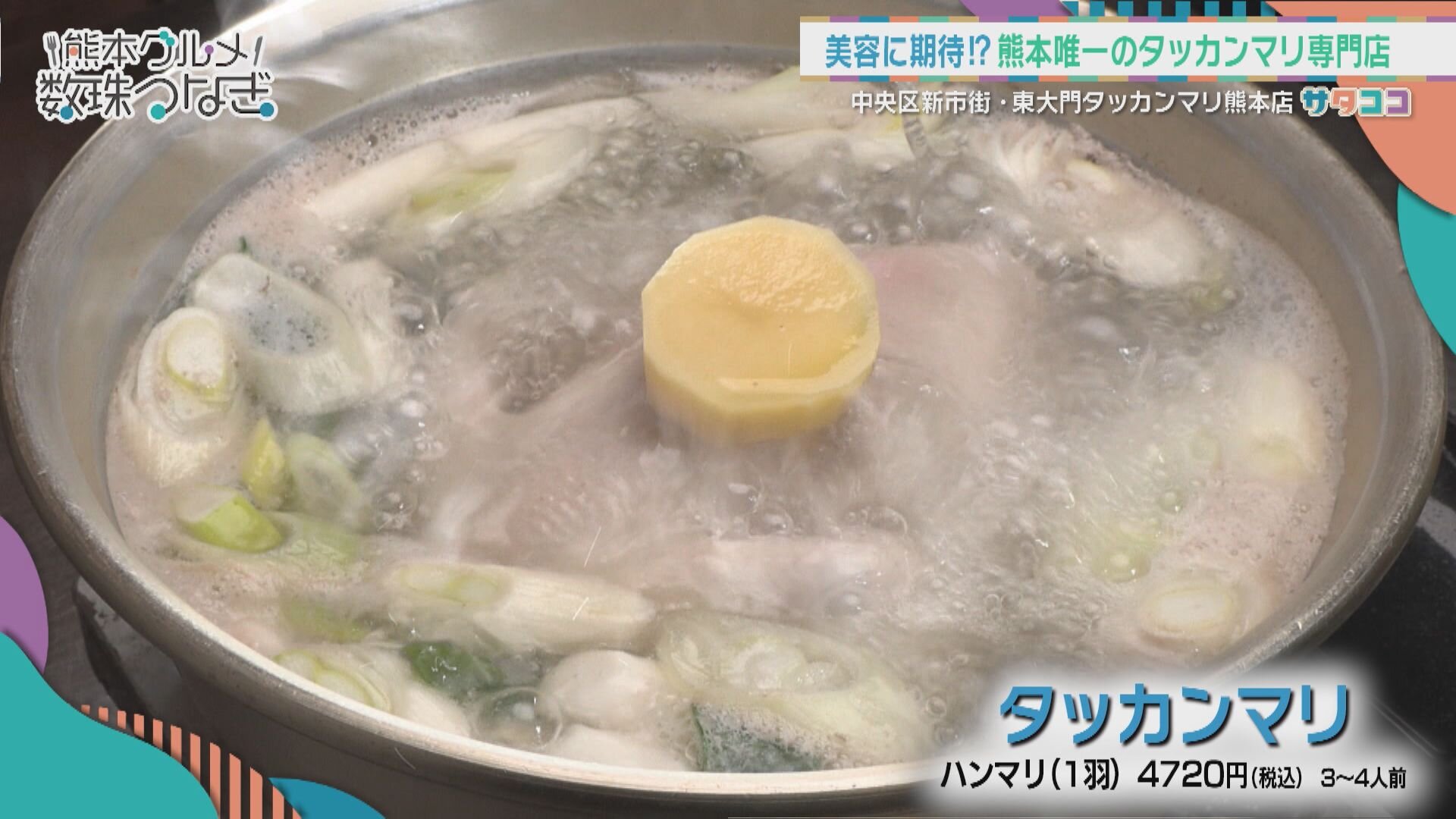 4月8日(土) 放送したお店情報
