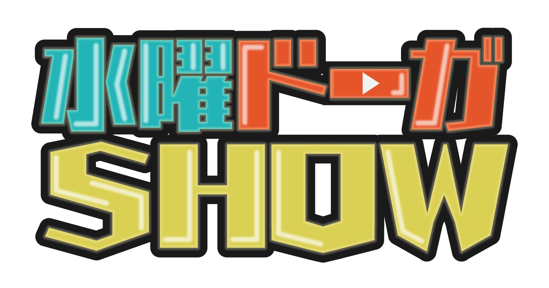 水曜ドーガSHOW