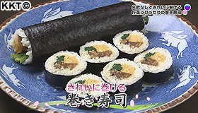 吉本料理道場 きれいに巻ける巻き寿司