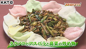 タケノコとアスパラと高菜の炒めもの