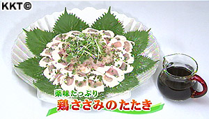 薬味たっぷり 鶏ささみのたたき