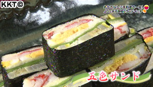 五色サンド