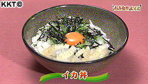 イカ丼