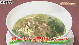 ザーサイと豚肉のスープ