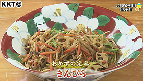 吉本料理道場 おかずの定番 きんぴら