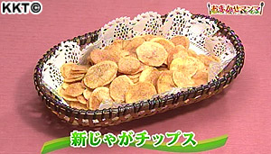 新じゃがチップス
