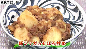 新ジャガのそぼろ炒め