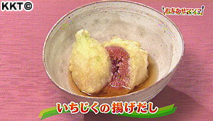 いちじくの揚げだし